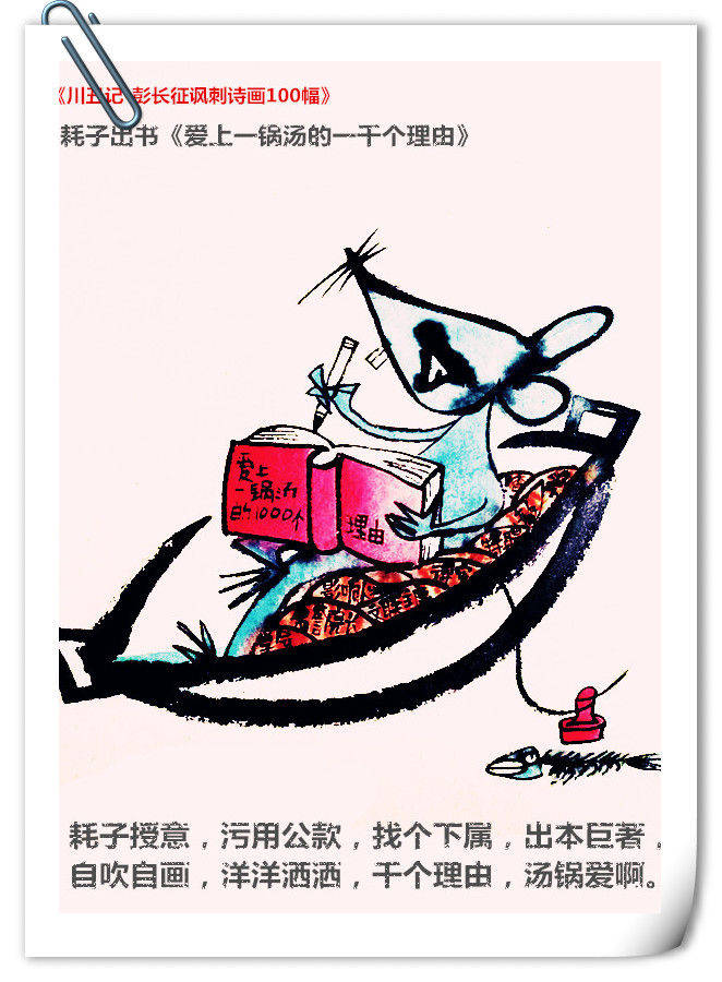 讽刺画界歪风邪气立此存照弘扬中国传统漫画优良传统---《人民日报》