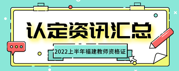 《中小學教師資格考試合格證明》且在有效期內的人員或取得《師範生