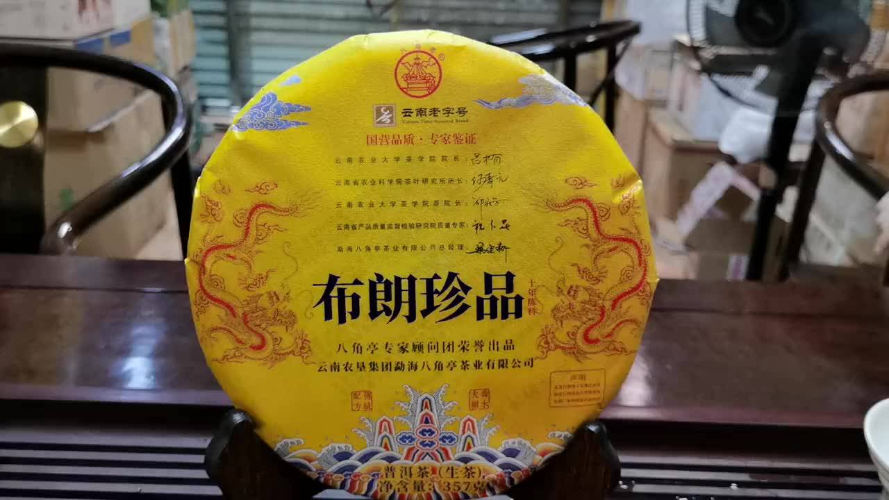 试喝2021年八角亭的布朗珍品性价比高越喝越甜
