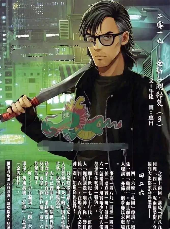作者牛佬的江湖秘籍:江湖天花板"双花红棍"_草鞋_三合会_白纸