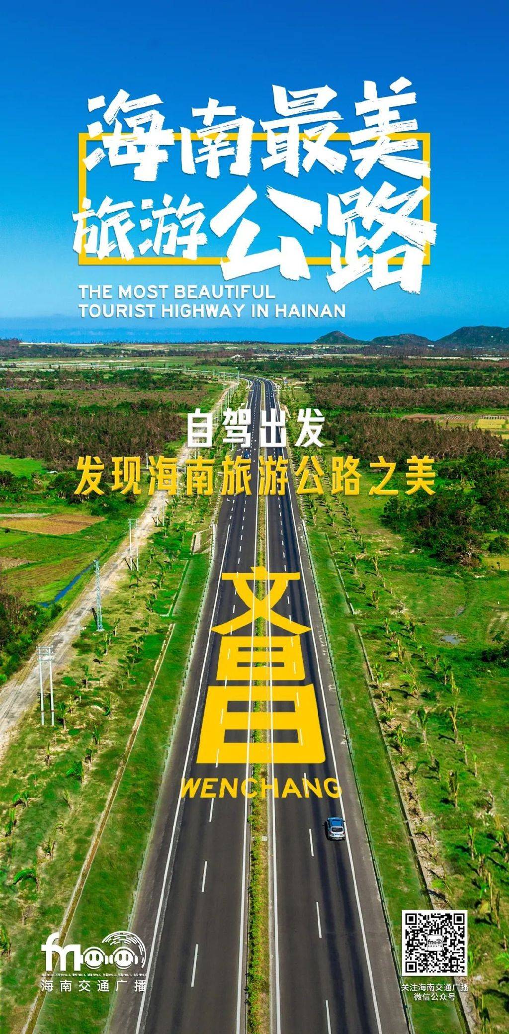 海南旅游公路的多彩魅力让我们一起感受跟随交通100自驾车的车轮出发
