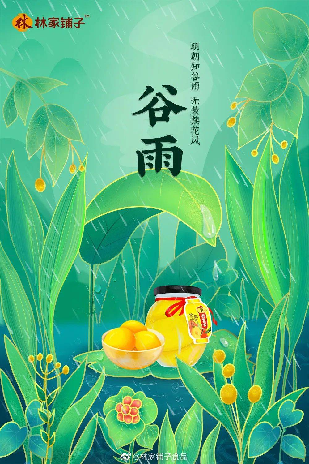 谷雨节气借势海报设计案例展示