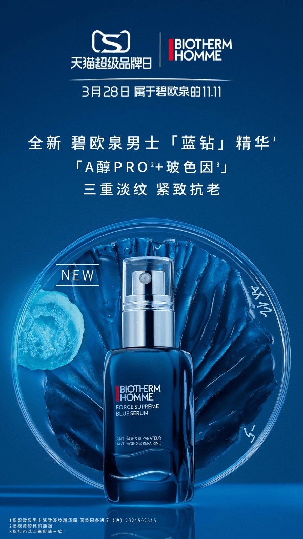 碧欧泉抗老神器蓝钻精华首发天猫超级品牌日