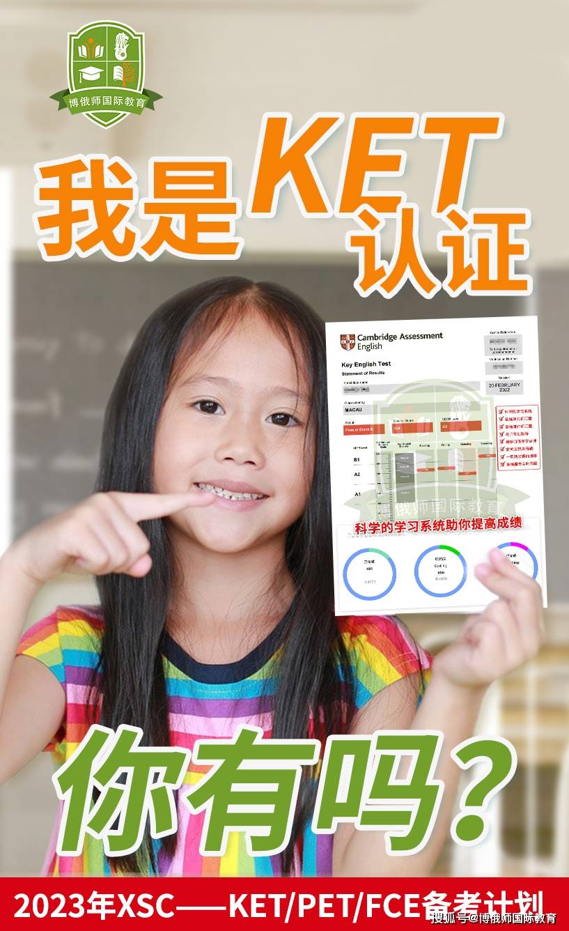 致胜法宝ket67pet认证证书学习一步到位