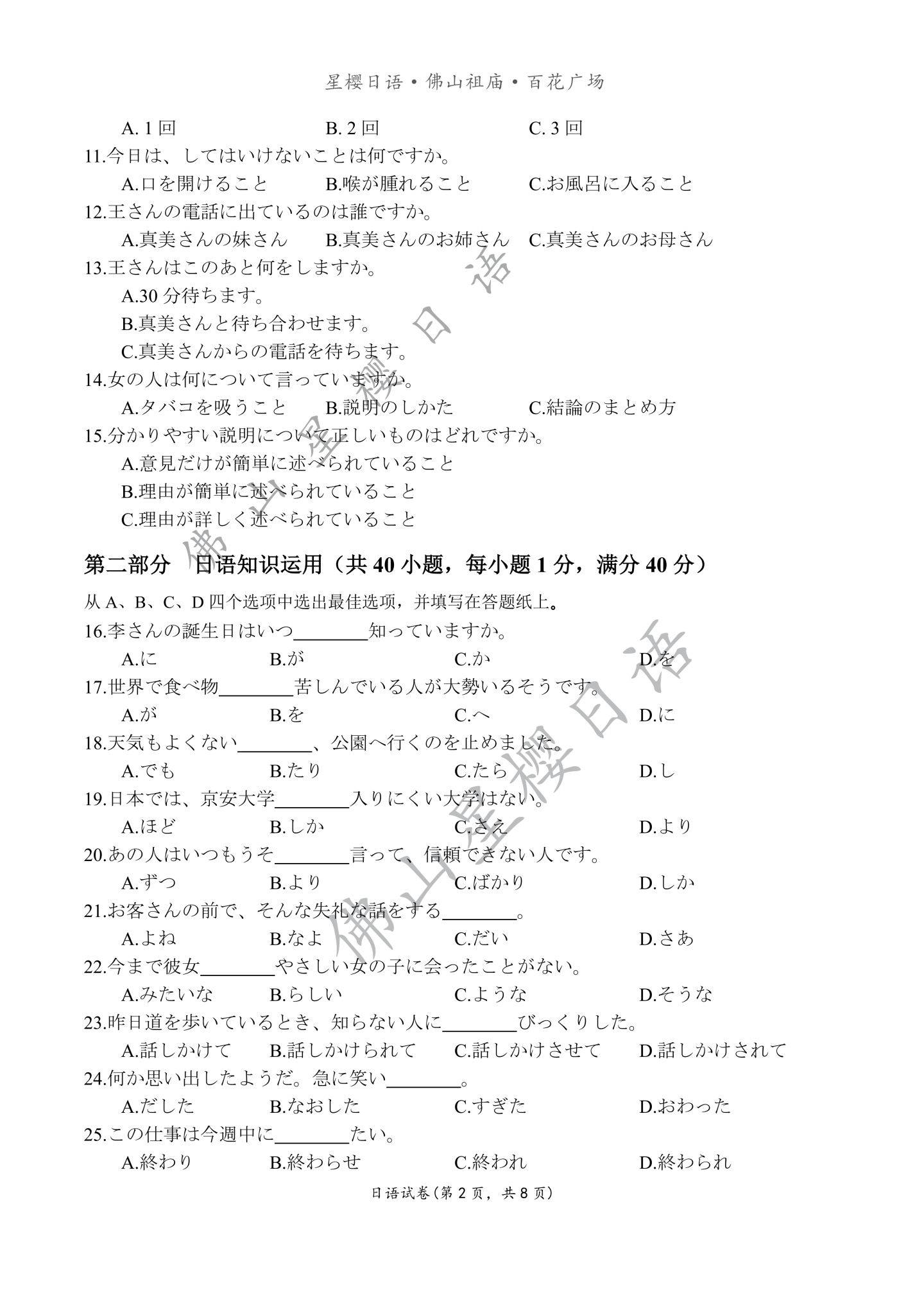 佛山高三日语高考2022年佛山高三高考日语二模真题与答案