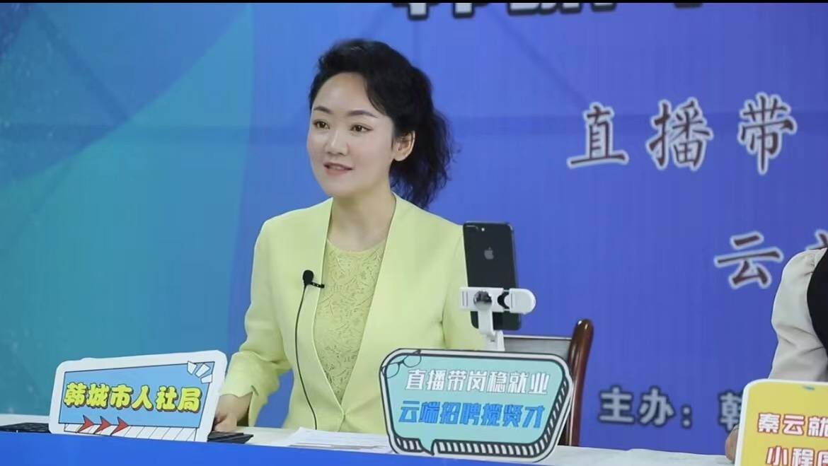 直播期间,市人社局党组成员宋娟走进直播间,介绍了本场直播带岗活动的