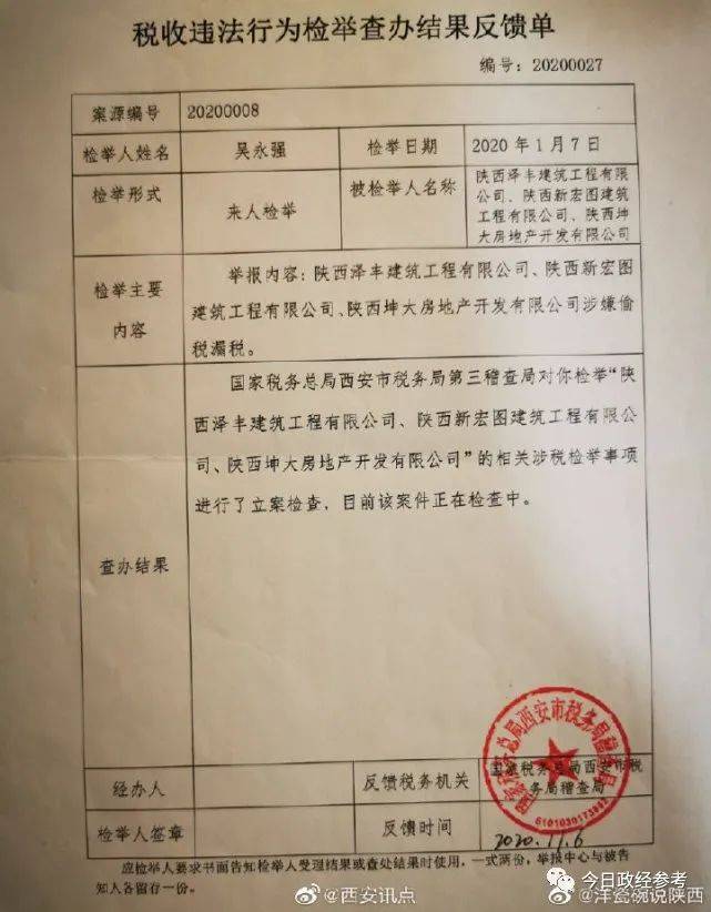 陕西民警举报西安市税务局充当偷税漏税保护伞西安税务局长成被告