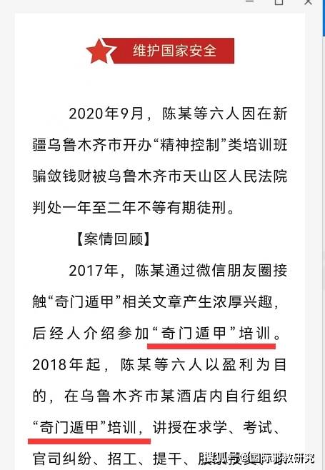 六人开办精神传销类培训班骗敛钱财在新疆获刑