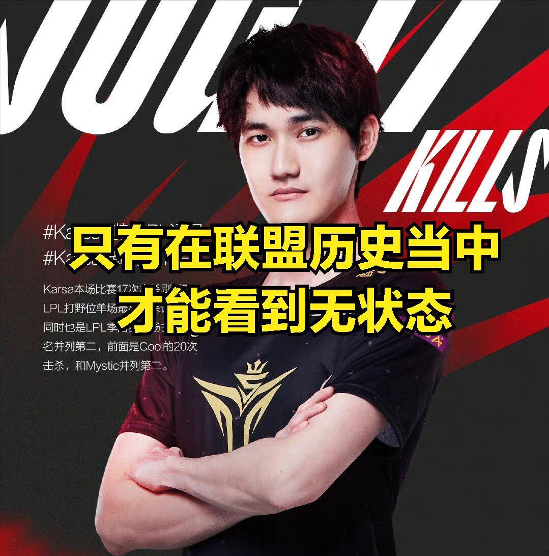 原创卡萨打破lpl记录后lpl历史传说人物引热议他的记录无人可破
