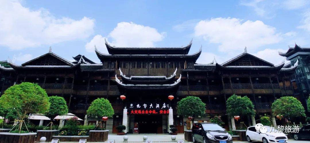 九黎大酒店位于重庆市彭水县国家aaaa级旅游景区——蚩尤九黎城景区