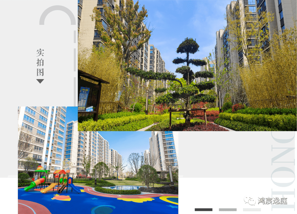 鸿宸逸庭安家至此的n种幸福