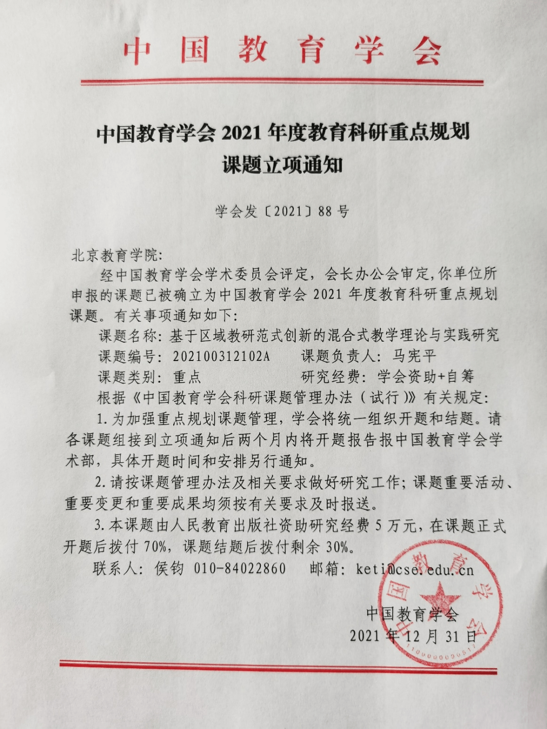 慕華成志ugs模式助力中國教育學會十四五重點教科研規劃課題研究