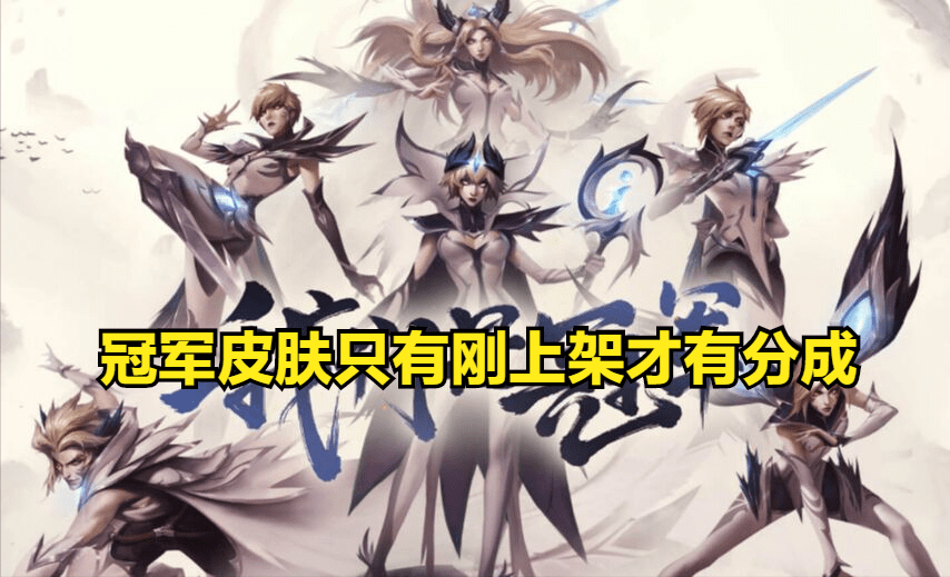 doinb谈冠军皮肤:ig皮肤卖得最好,s2-s7加起来都没ig卖得好_赛冠军