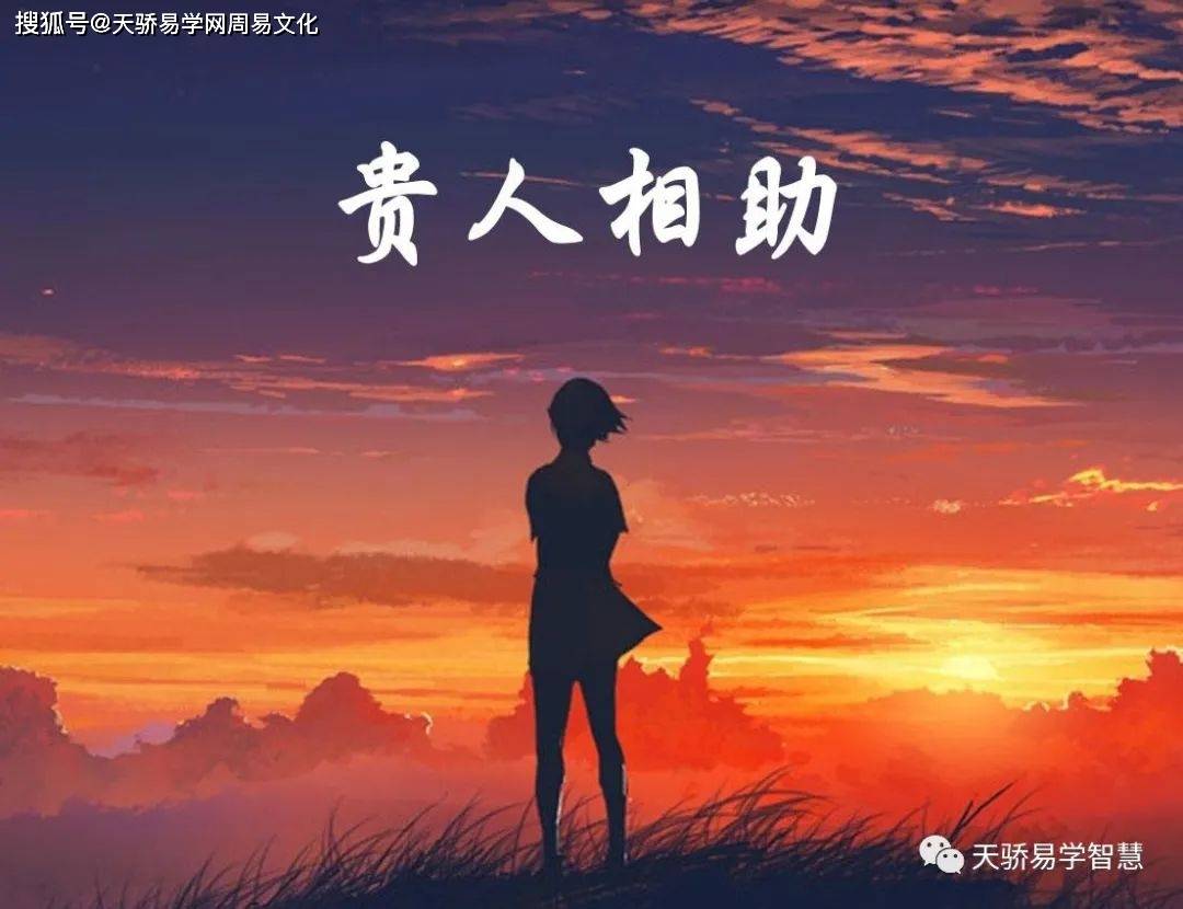 招贵人最灵的方法布置好天医位有利提升贵人运