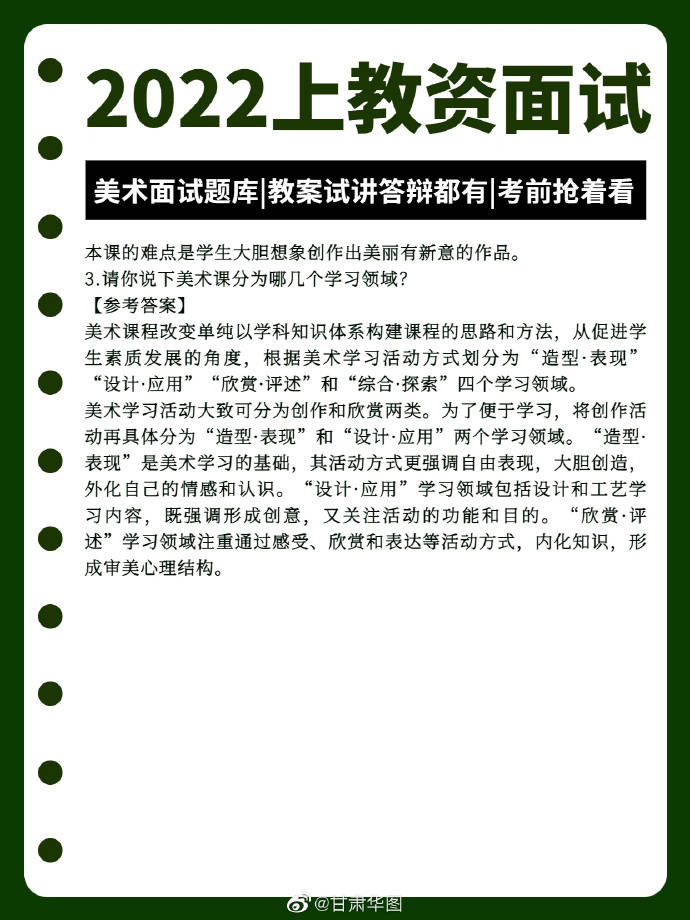 教师资格证面试内容美术全学段试讲稿教案