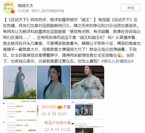 原创杨洋赵露思新剧引争议且试天下好看吗