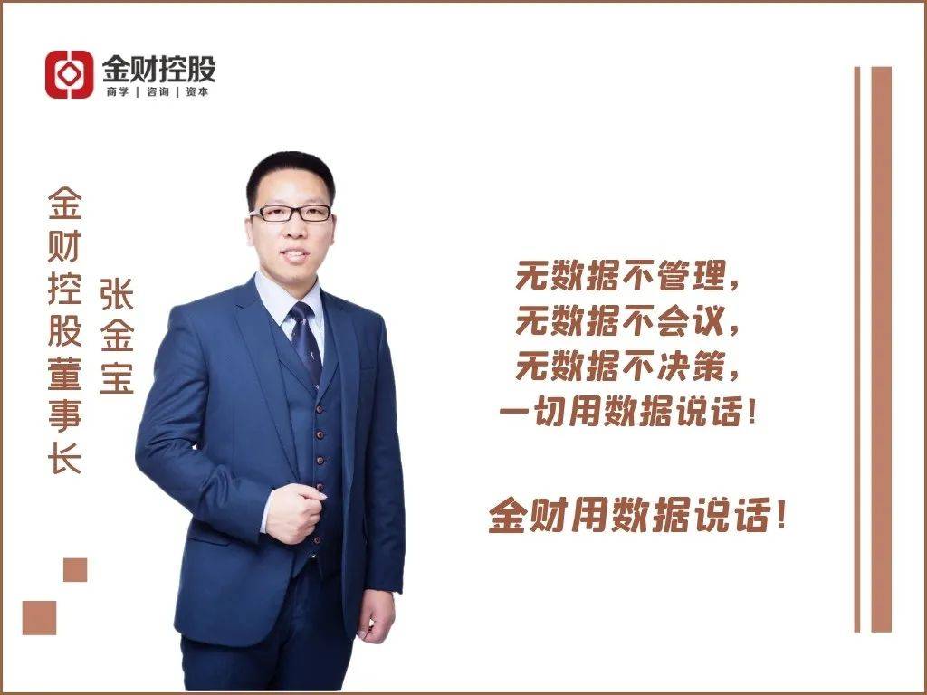 金财的实力:用数据说话_培训_财税_张金宝