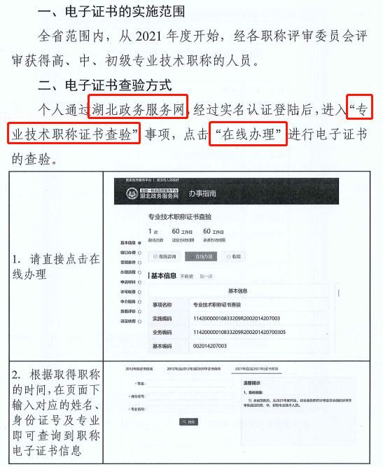 高中初级职称全面实行电子证书证书加注特殊信息该省发文