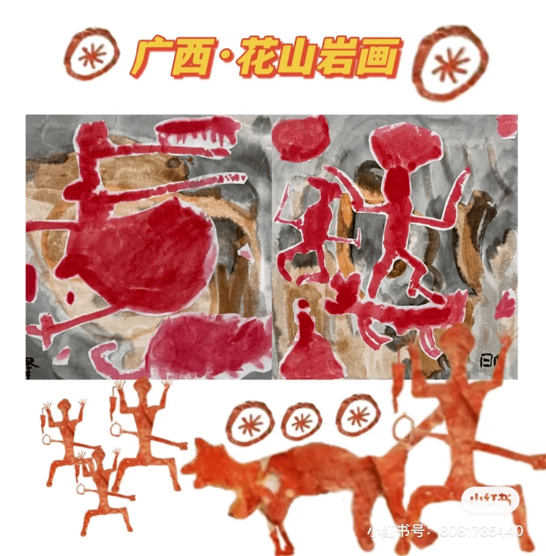花山岩画创意画图片