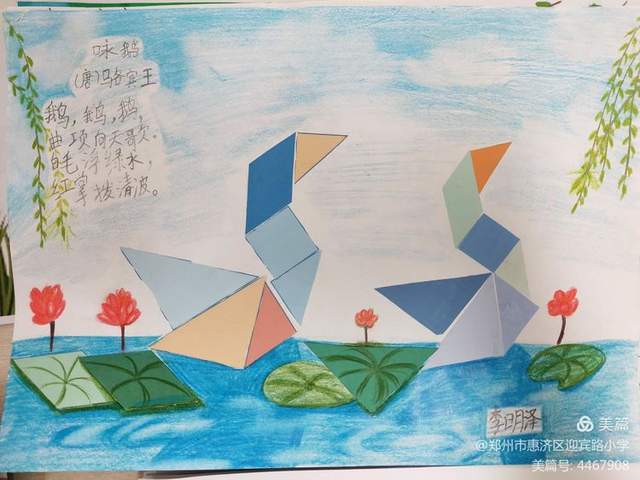 惠济区迎宾路小学数学阅读活动之创意图形拼贴画剪影