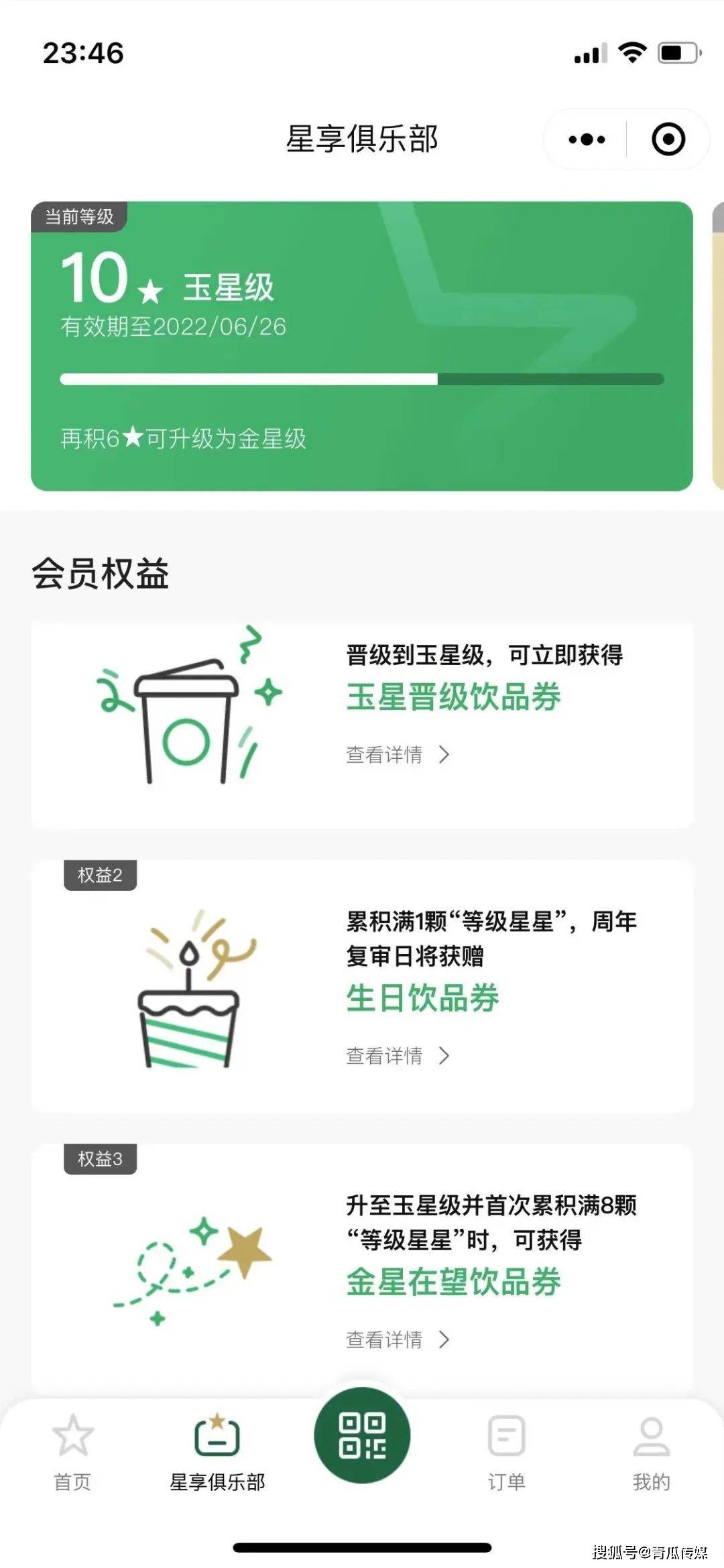 拆解星巴克的私域运营方法