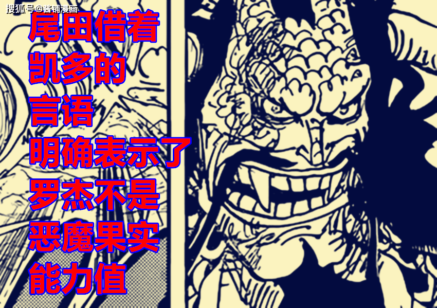 海贼王1047话 尾田明确表示罗杰不是能力者 路飞使用新的巨型雷之拳 果实 漫画 形态