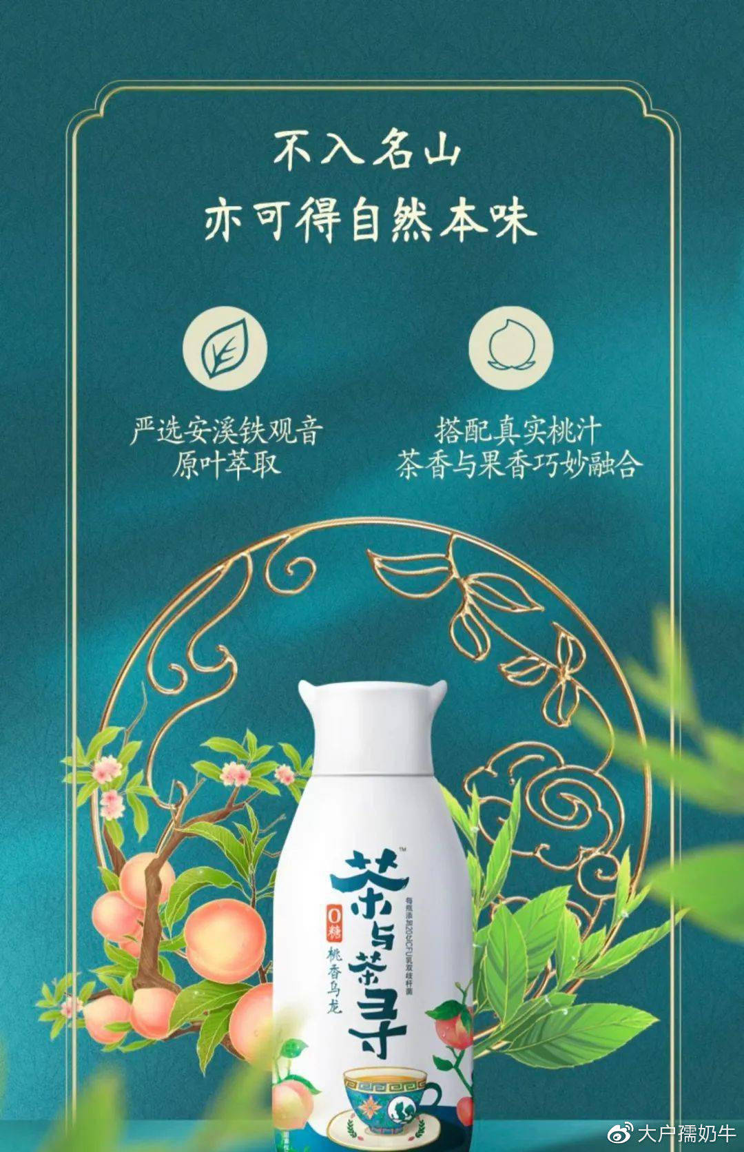 伊利推出国潮茶饮品牌“茶与茶寻”_口味_消费者_口感