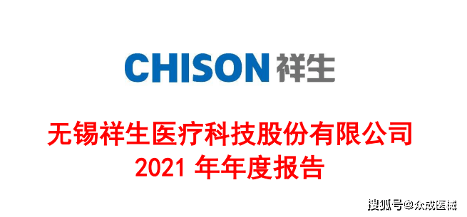 1,祥生醫療2021年淨利潤1.12億元,同比增長12.