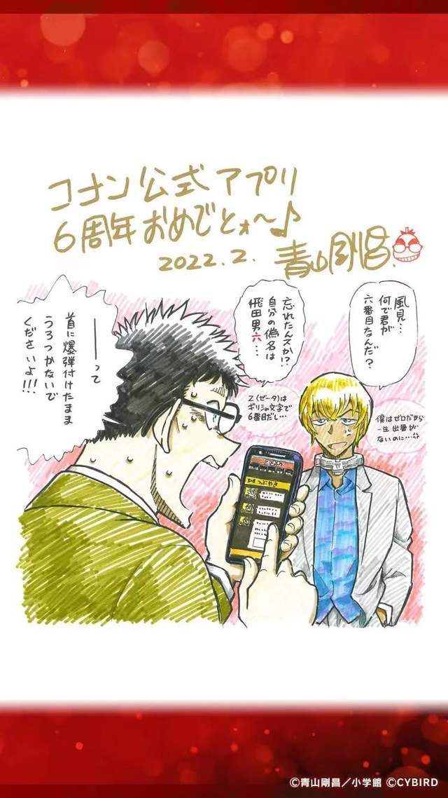 原创青山刚昌老师为日本名侦探柯南官方app绘制了6周年插画