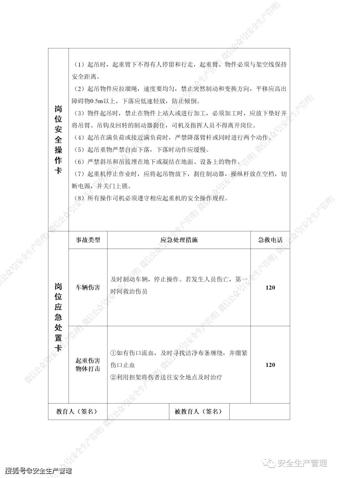 安全生产两单两卡