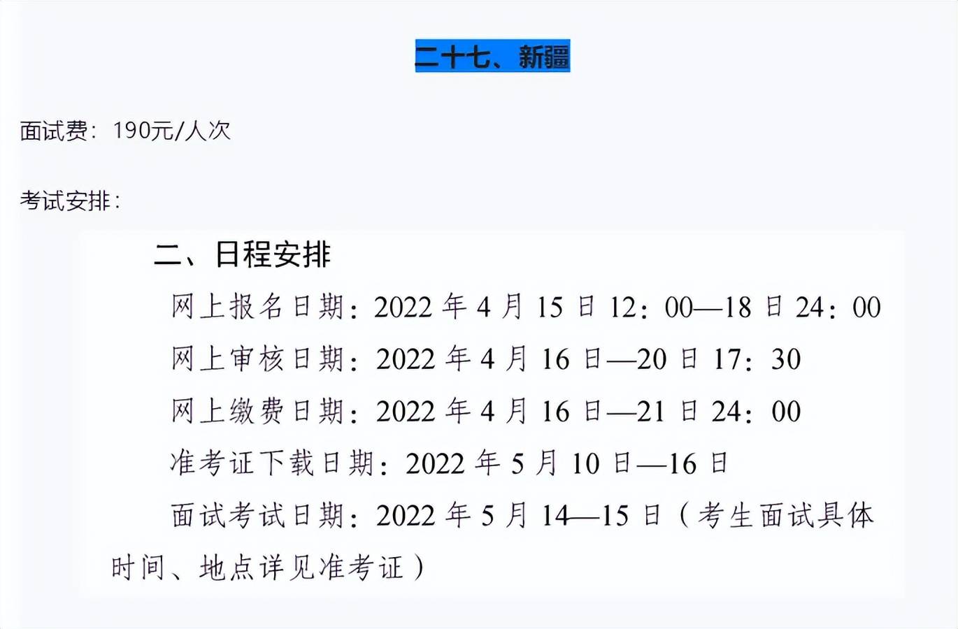 2022年全国教资面试报考时间