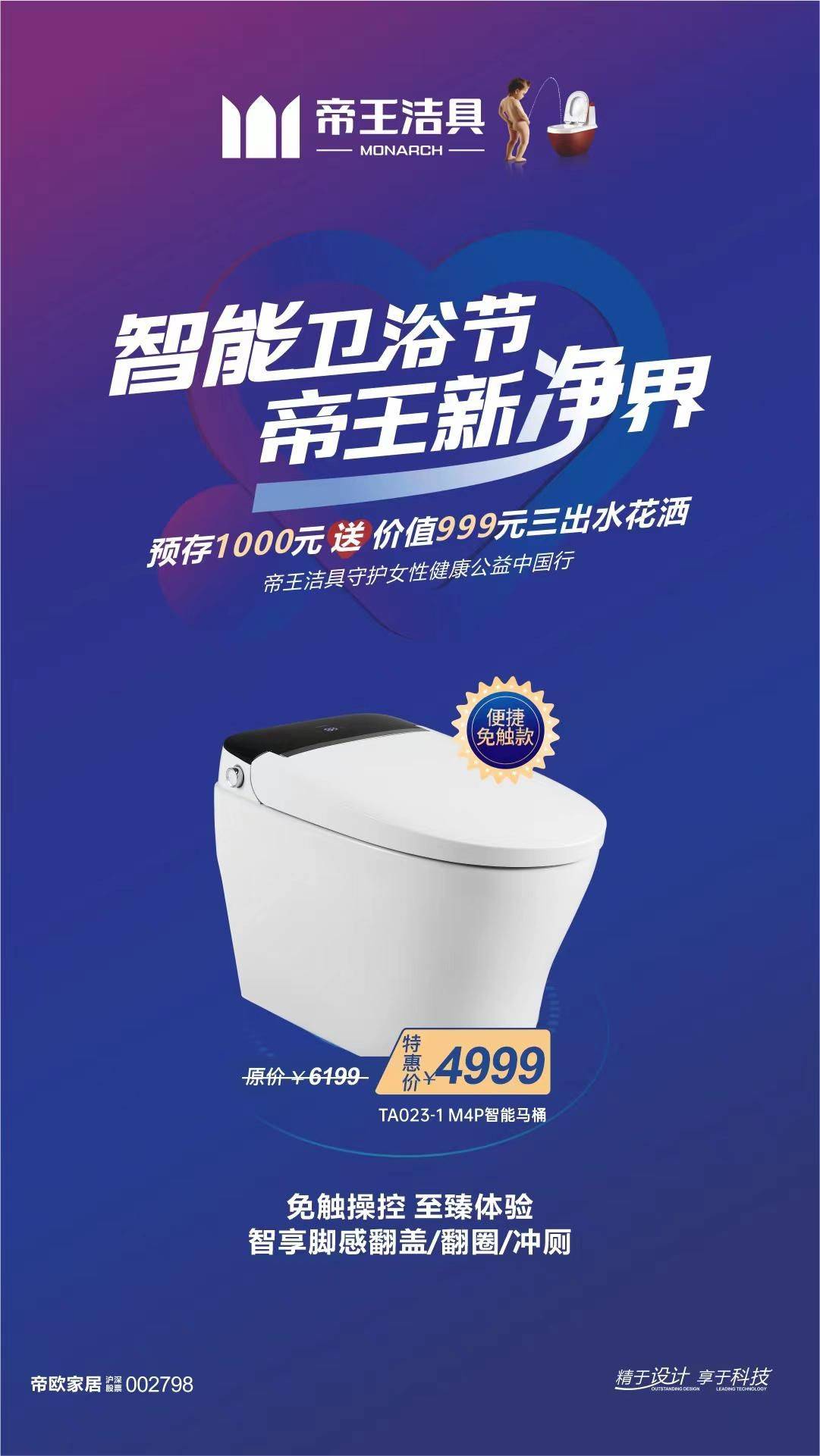 关爱女性健康 帝王洁具智能卫浴节(河北站)即将启幕_活动_崔维平