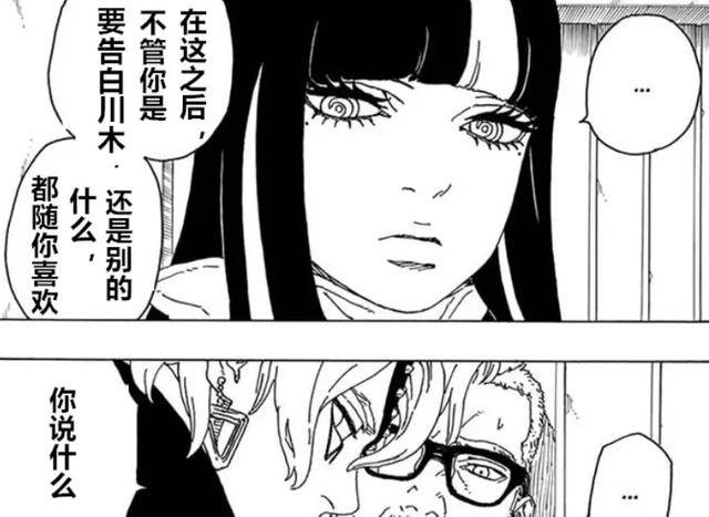 博人传69话超前情报,鹿丸拉艾达入伙,撮合她与川木,考德危险了_amada