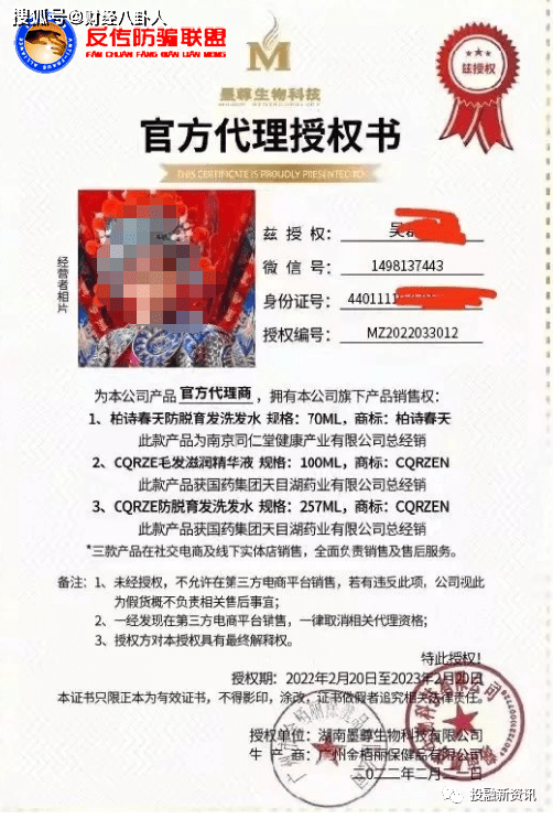 墨尊生物同仁堂乌发乳和国药天目湖生发液涉虚假宣传(图3)