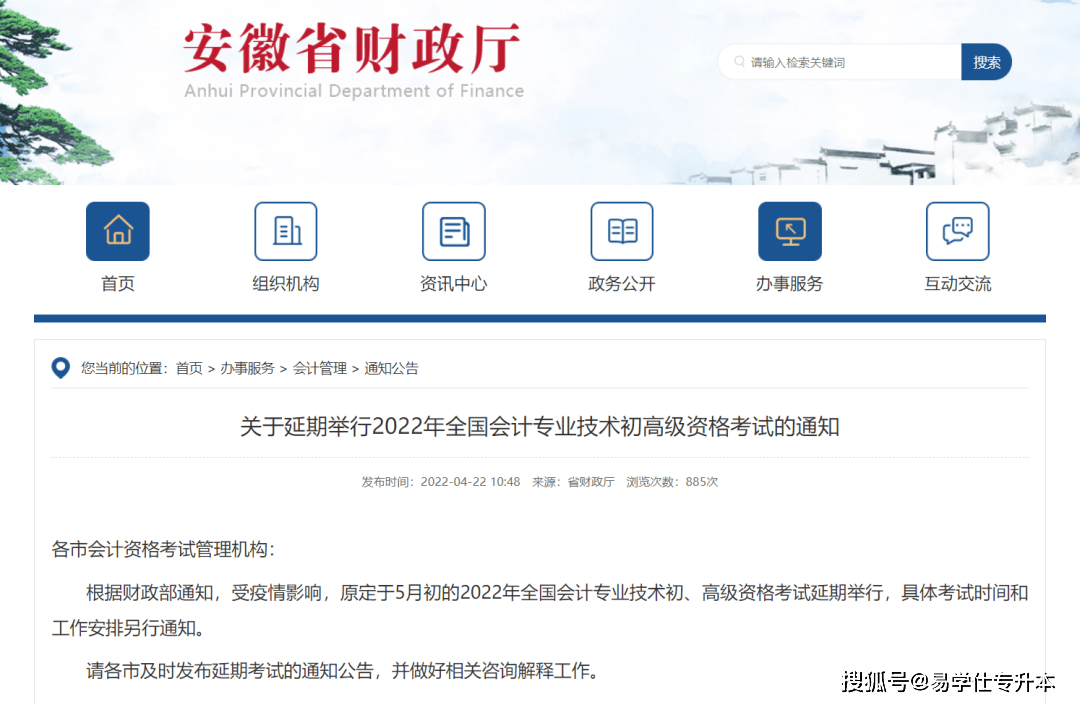 泛亚电竞15个省市初级会计考试已经延期2022年初级会计考试延期公告汇总！(图13)