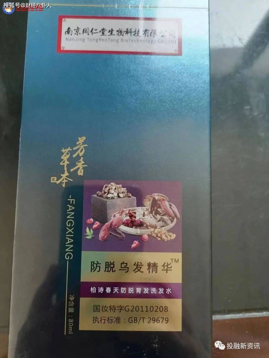 墨尊生物同仁堂乌发乳和国药天目湖生发液涉虚假宣传(图7)