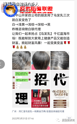 墨尊生物同仁堂乌发乳和国药天目湖生发液涉虚假宣传(图11)