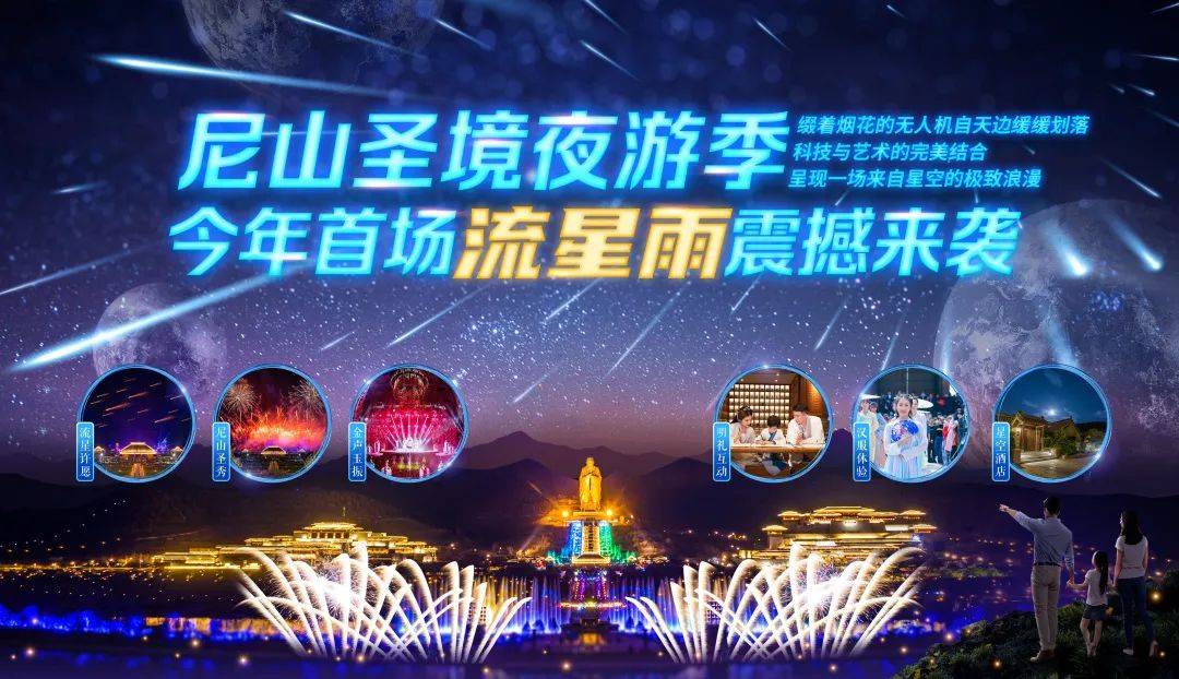 尼山圣境39元门票今日开抢超前剧透五一精彩活动错过即涨