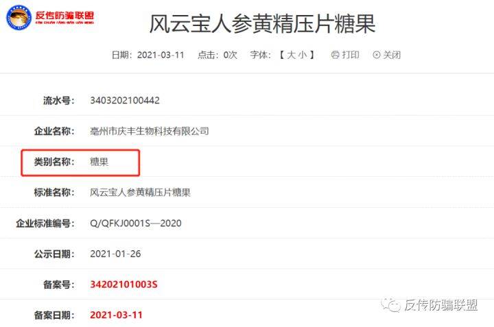 亳州盛泰生物“风云会”虚假宣传并涉嫌传销 普通糖果治百病?(图16)