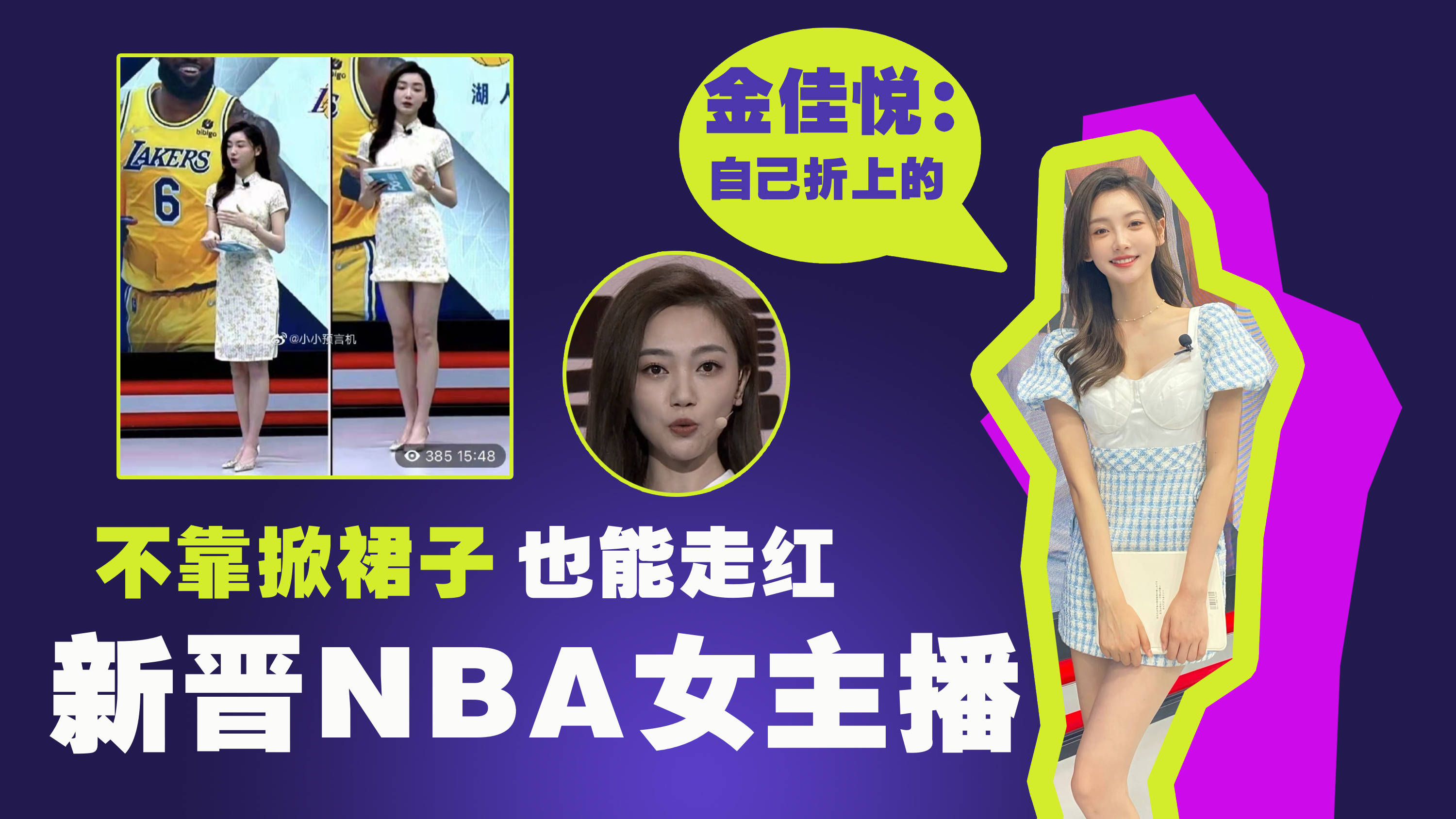 原創不靠掀裙子也能走紅新晉nba女主播搶鏡專業實力不輸美娜