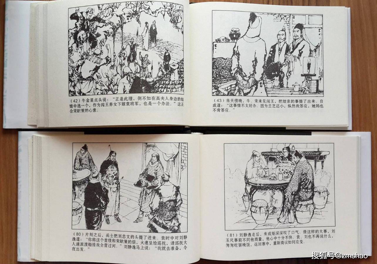 上美李自成连环画名家荟萃场景宏大气势磅礴读来荡气回肠