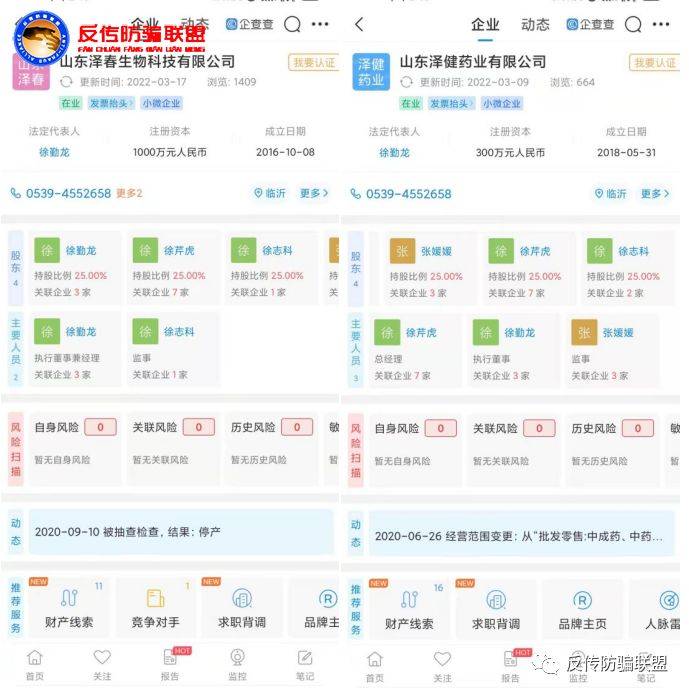 亳州盛泰生物“风云会”虚假宣传并涉嫌传销 普通糖果治百病?(图6)