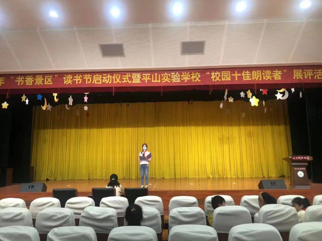 扬州市平山实验学校 | 2022年"书香景区"读书节 暨"校园十佳朗读者"