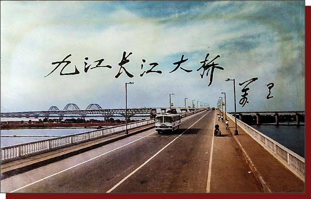 九江历史上的今天4月23日万里与九江长江大桥