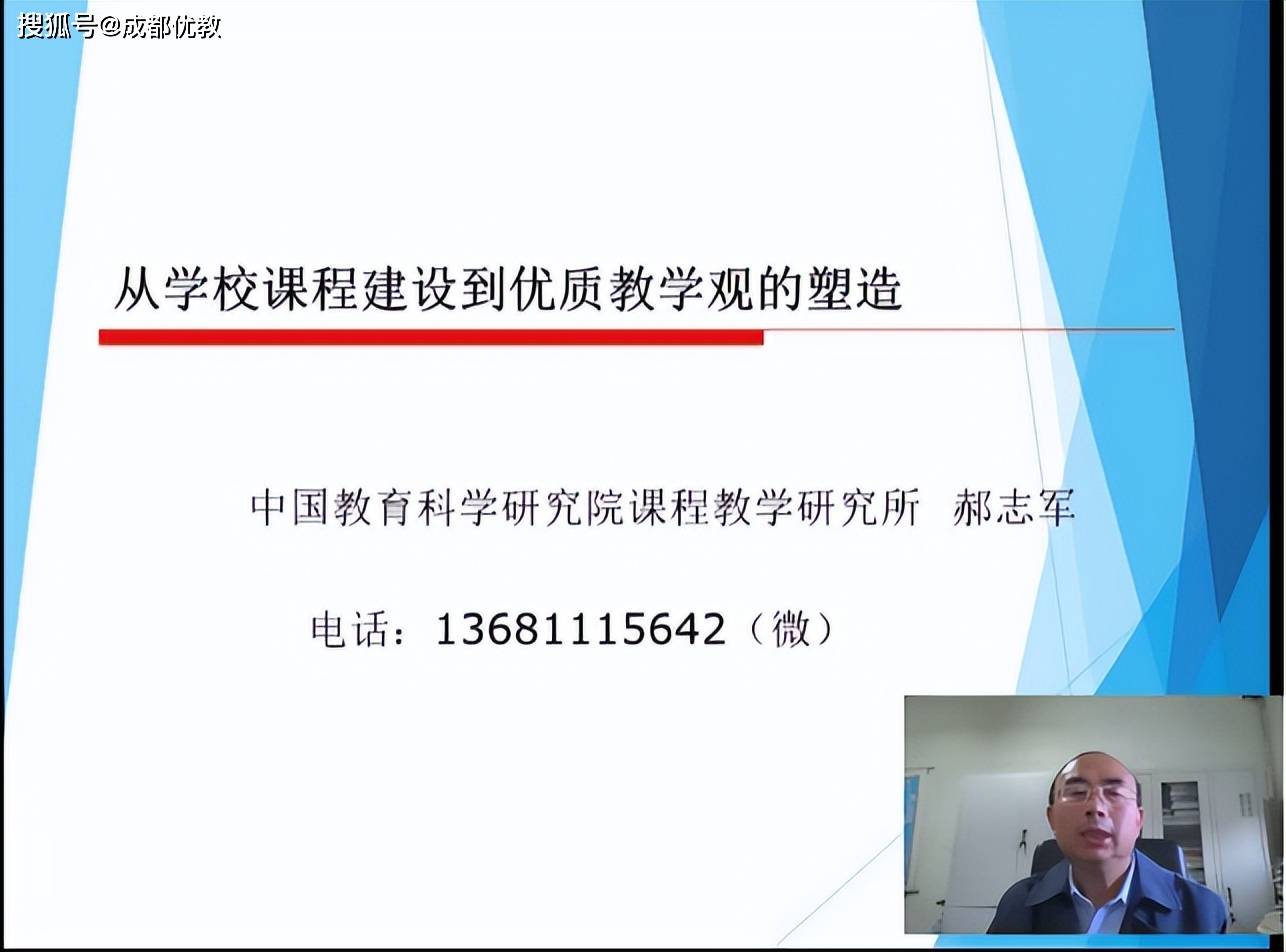 研究院课程所所长郝志军,从学校课程建设的十个问题和优质教学观两个