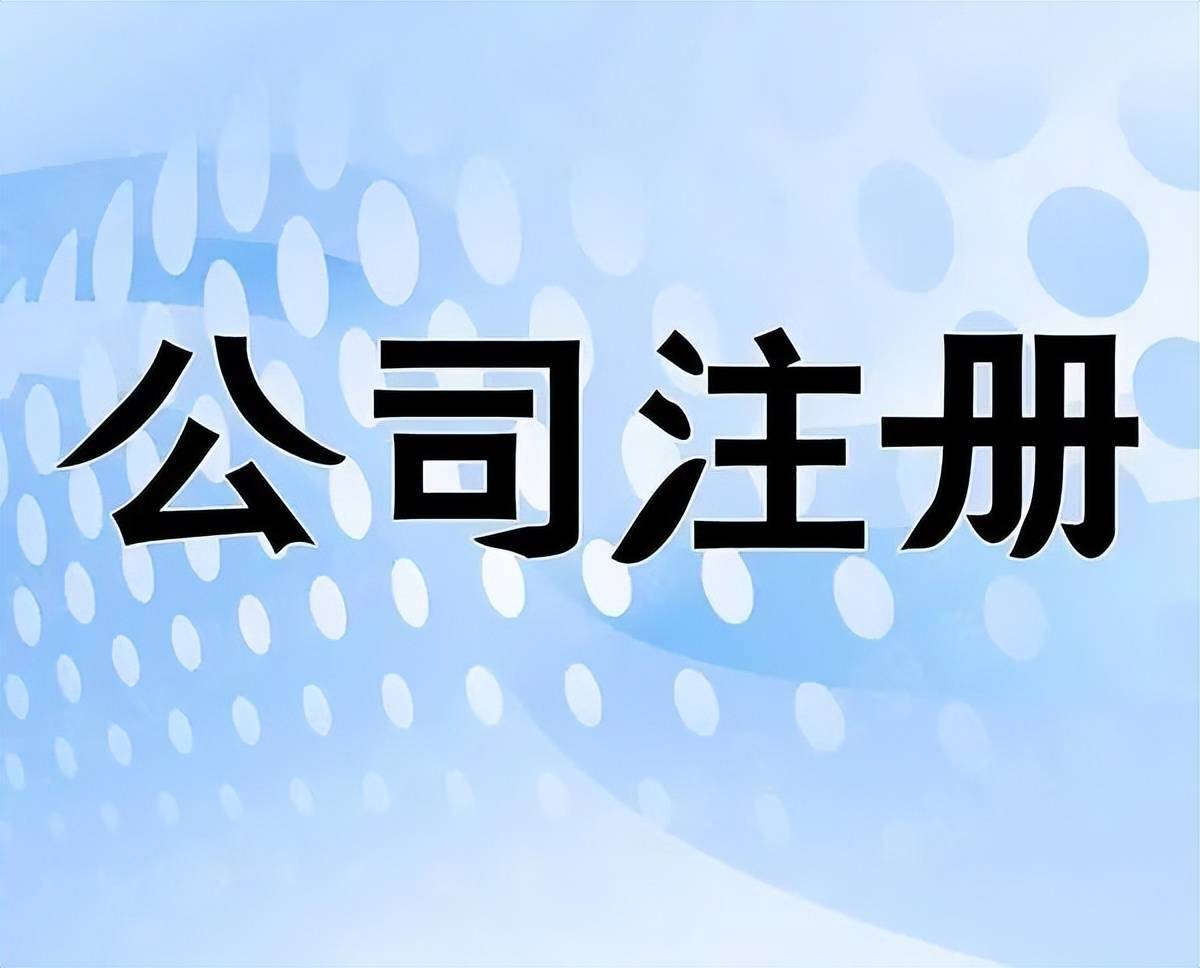 註冊資金怎麼填才合適_公司_印花稅_經營