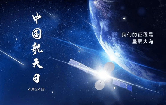 跨越星辰大海致敬中国航天