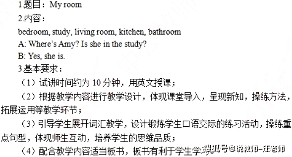 安徽教師資格證面試真題小學英語真題試講題目myroom