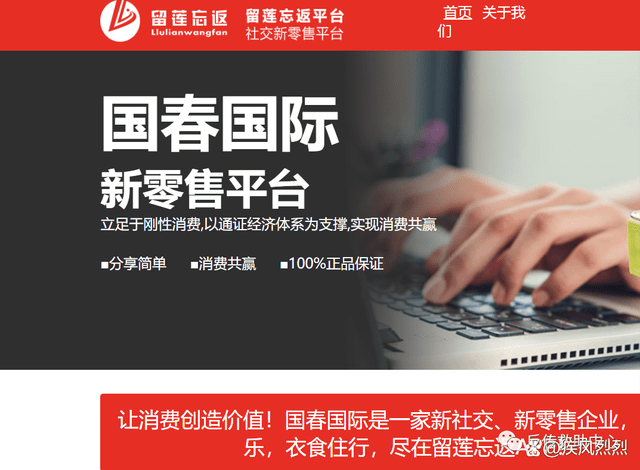 留莲忘返打着消费养老旗号骗人 模式涉嫌传销和资金盘(图1)