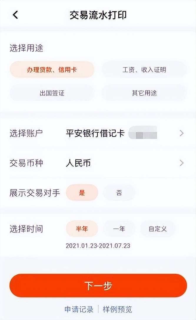 贝壳百科｜房贷看银行流水！流水不够如何补救？